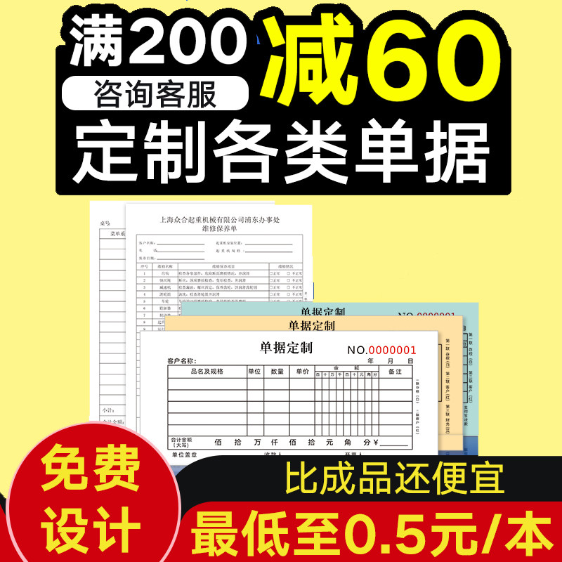 收据定制单据印刷定做收款送货单订制销货销售清单出库发货点菜单