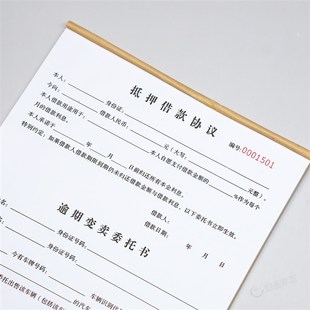 寄售行个人汽f车抵押借款协议书一二联质押车辆逾期变卖委托书定