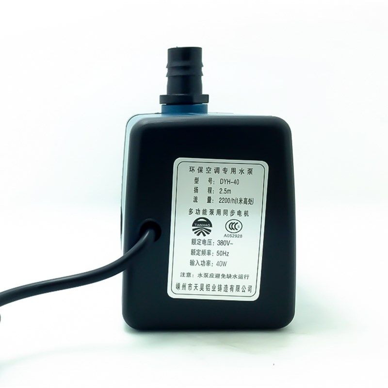 天昊冷风机水泵/湿帘水冷环保空调扇循环抽水机潜水泵380/220V40W