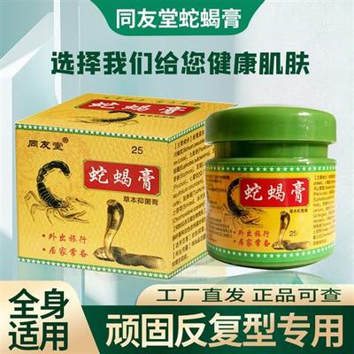 蛇蠍膏止痒膏全身痒皮肤痒身上痒蛇油膏止痒皮肤乾燥痒膏止痒乳膏