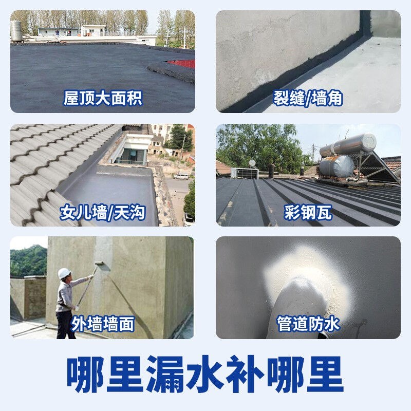 新品屋顶防水涂料胶外墙房顶漏水补漏王聚氨酯房屋楼顶平房漏水裂