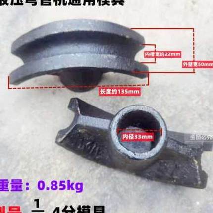 通用手动液压弯管器模具弯管器配件电动液压弯管器模具Z模具支撑