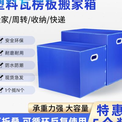 厂促5个装 塑料日式大搬家箱子可摺叠收纳整理防水周转箱中空板品