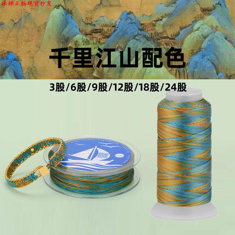只此青绿绳千里江山配色编绳线渐层色编绳股T线蜡线手工编织