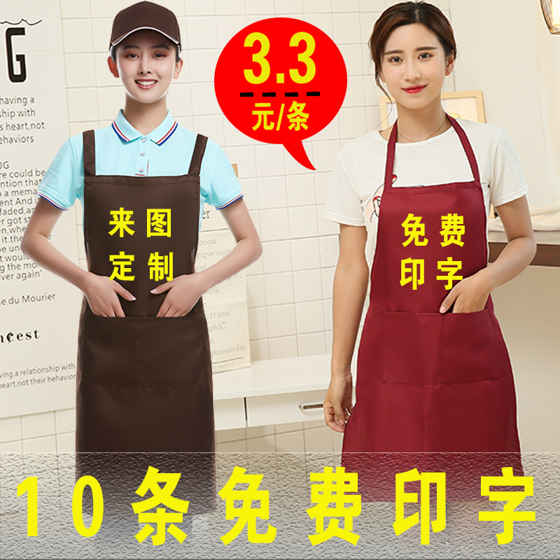 围裙定制logok广告咖啡厅印图案火锅店无袖厨房围腰印字定做工作