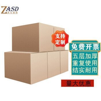 新品新品重安盛鼎 搬家纸箱u 快递搬家物流包装纸皮箱子收纳整理