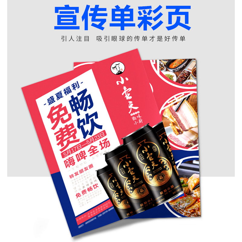 广告宣传a单印制单页彩页三折页画册免费设计制P作双面印刷海报打