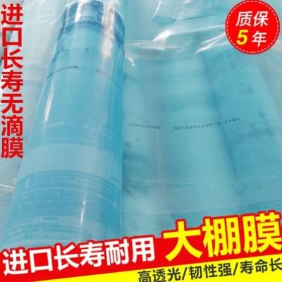 塑明加厚塑料薄膜农水布透w料纸养殖蓝色保温棚W膜防用无滴膜