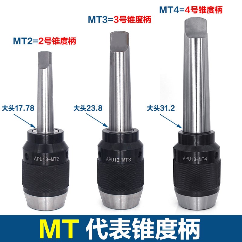 自紧钻夹头l自锁手紧铣床钻头丝攻快速数控车床锥度尾座钻 一体式