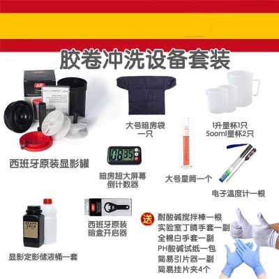 家 洗胶片黑白G傻瓜相机照片洗胶卷冲洗工具冲印Q冲扫洗冲设备套装