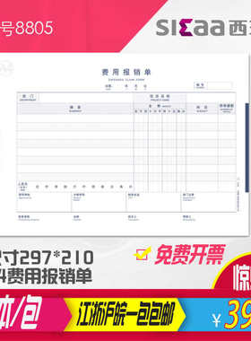 单据报销用西单单原始凭单横版借款支出玛粘贴单费用差旅费全费a4