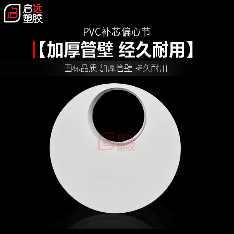 PVC补芯偏心节排水管配件110 160 200 250 315补心变径接头下水管