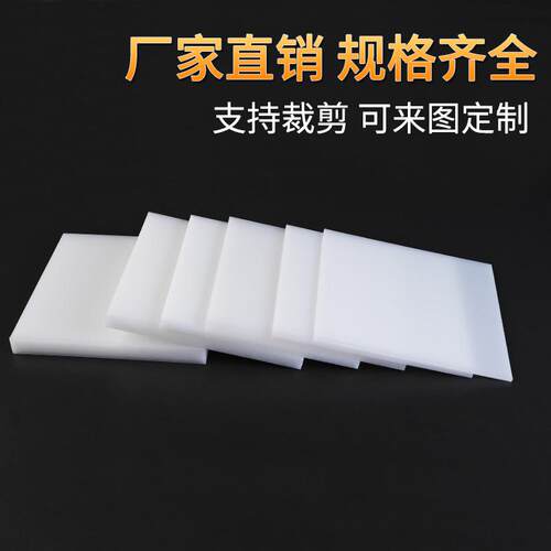 白色防水pp板材硬塑料板猪肉台pvc板耐酸碱尼龙Pe胶板加工定制