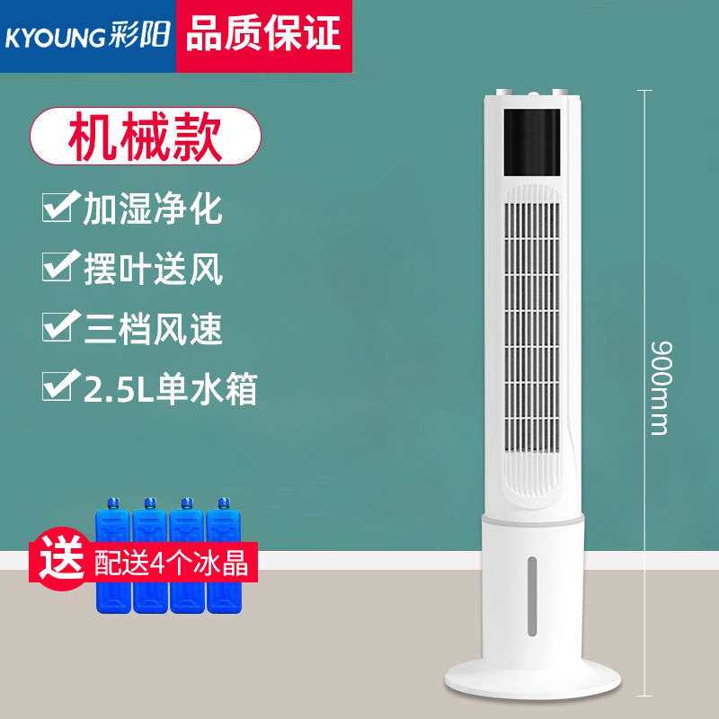 静音立式空调加冰加湿水冷凉塔风迷你风扇