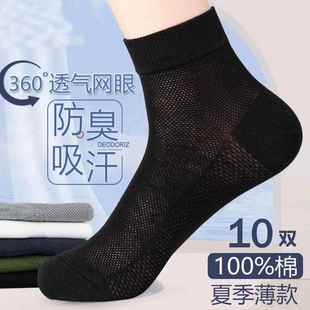 100%纯棉袜子男夏季 棉袜中筒防臭吸汗透气男袜M 超薄中筒短袜男士