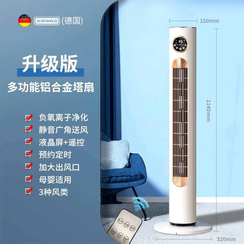 无塔式电扇家用睡眠遥控空气循环加湿电风扇制冷卧室扇叶塔扇静音