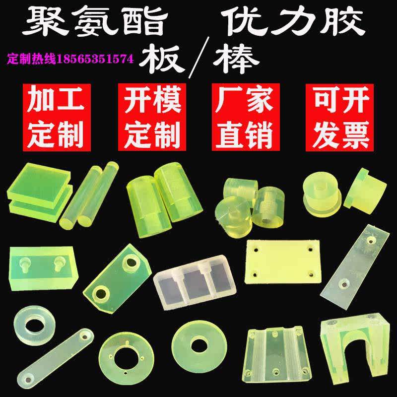 PU优力防撞加工缓冲垫圈硬减震定做度牛筋板棒块开模胶板聚氨酯90,五金/工具,塑料板,淘宝优惠券,粉丝福利购,淘宝优惠卷