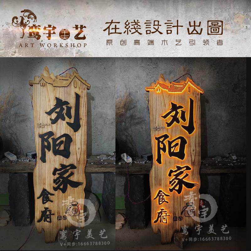 发光实木牌匾门头仿古装饰灯箱浮雕字定制竖版木制广告牌设计招牌