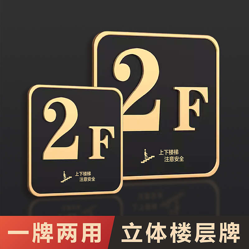 楼层指示牌亚克力楼层牌电梯酒店小区单元写字楼标识牌房间门牌号