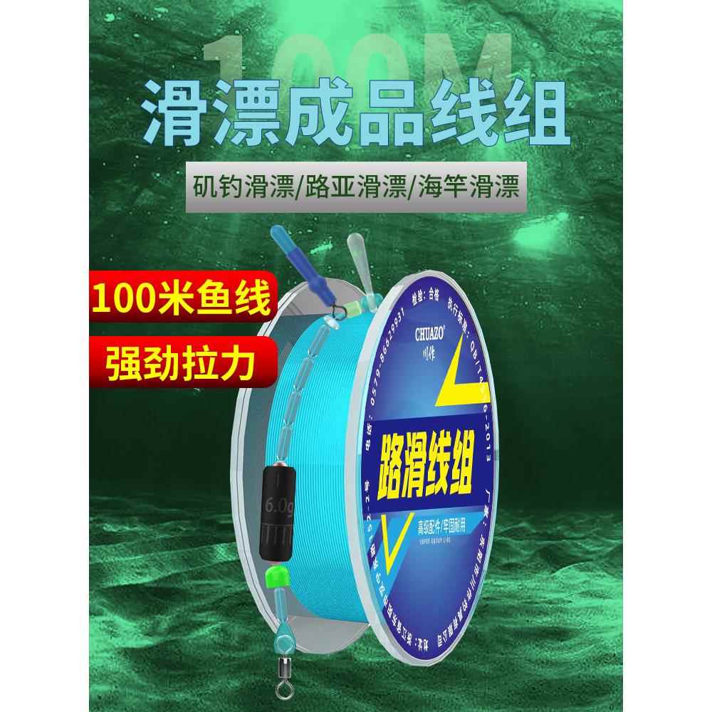 路滑线组套装成品矶钓路亚滑漂钓组远投大物绑好主线组套装