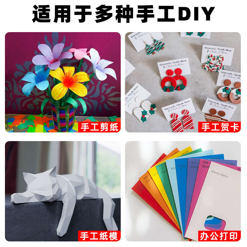 A4彩色卡纸 硬卡纸 160g手工材料卡纸幼儿园diy材料折纸双面打