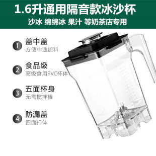 1.6升沙冰机杯子1080A杯1030杯子980C戴罩款静音沙冰杯组配件杯