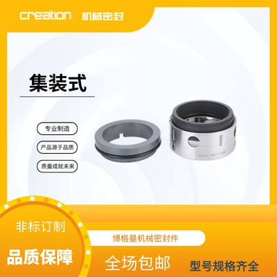 现货机械密封C8B-45石墨碳A化硅材质机械密封R件泵用 轴封 机封