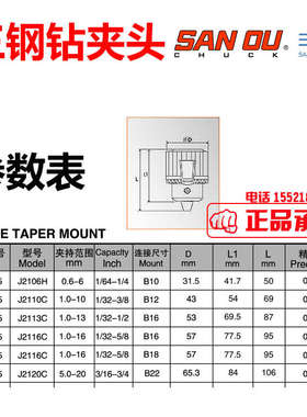三钢牌三鸥钻夹头钻床台钻重型扳手钻夹头0.6-6 1-13 1-16B16B18