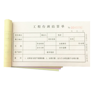 10本工程台班结算单 工地机械无碳复写借租工地车单据