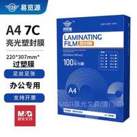 辦公過塑紙A4/k7.0C塑封膜/過塑膜/護卡膜/過膠膜/100張