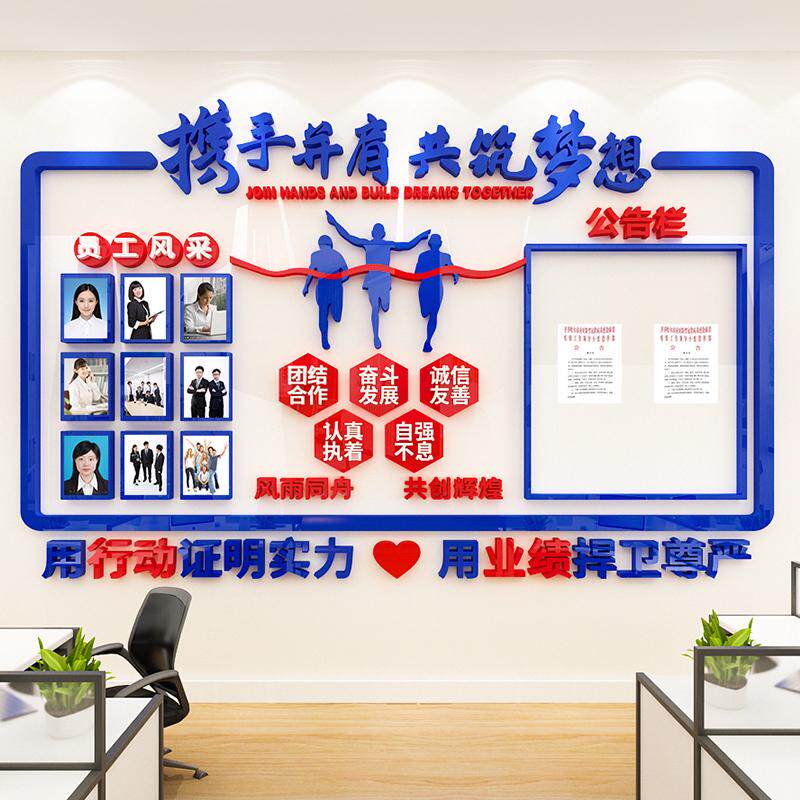 展示装饰墙励志照片办公室团队公司员工文化墙贴企业风采墙公告栏