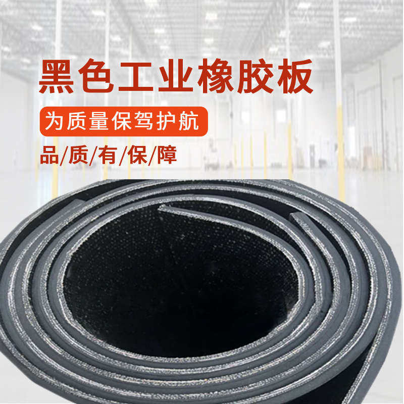 铺车底橡胶皮货车车厢橡胶垫板铺车厢橡胶垫块耐磨夹线橡胶板