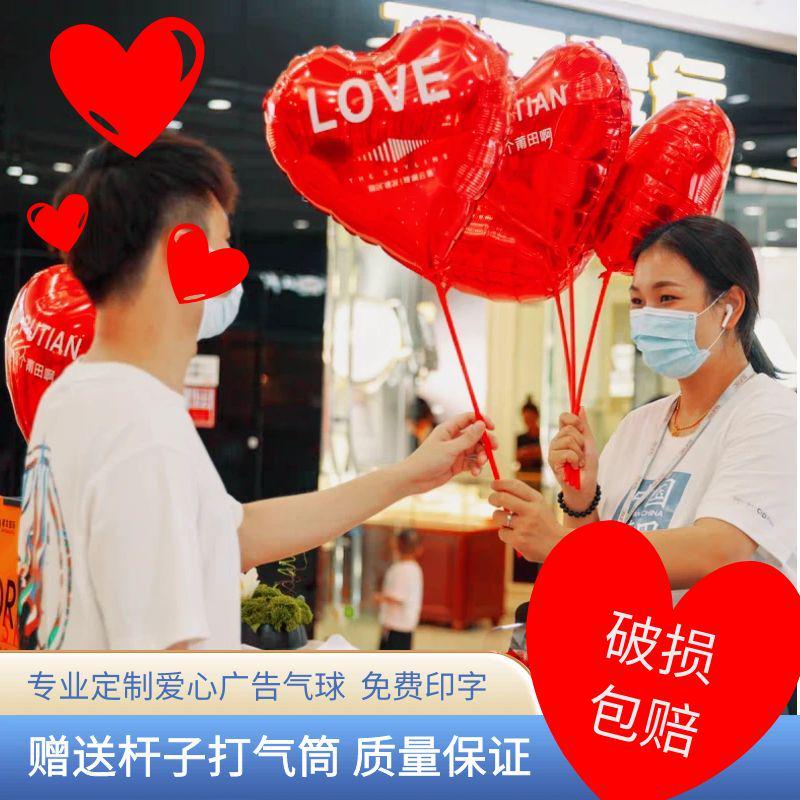 爱心铝箔广告气球定制印字定做logo印刷心形订做宣传布置铝膜汽球