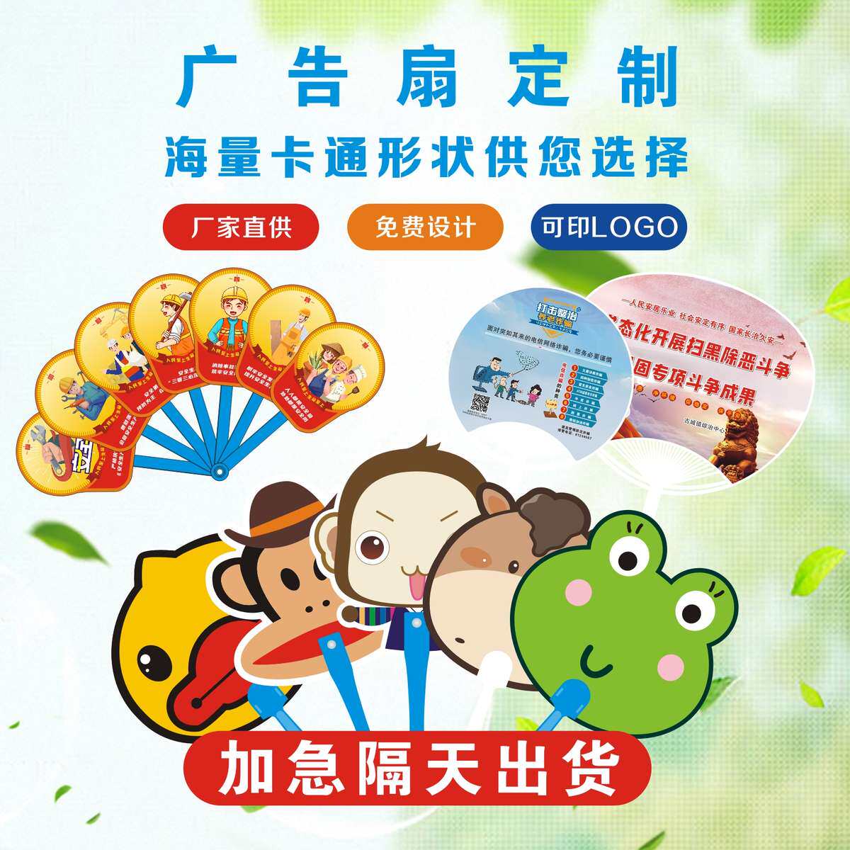 广告扇子定制logo卡通小扇子定做宣传推广PP扇团扇折叠扇订做