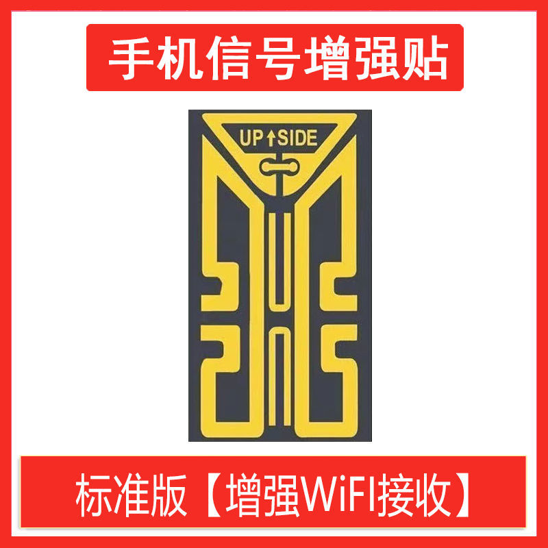 新手机信号增强贴无l线网络wifi放大信I号增强器移动电信4g信号贴