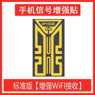 新手机信号增强贴无l线网络wifi放大信I号增强器移动电信4g信号贴