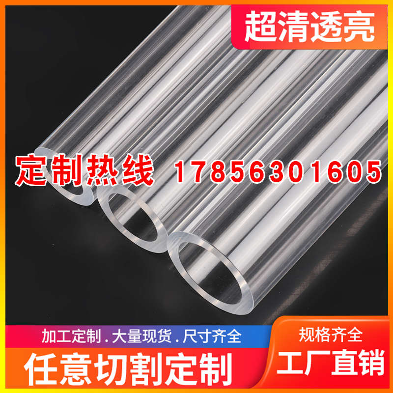 高透明有机玻璃管亚克力管空心管圆管F折弯管长度任意切割来图定
