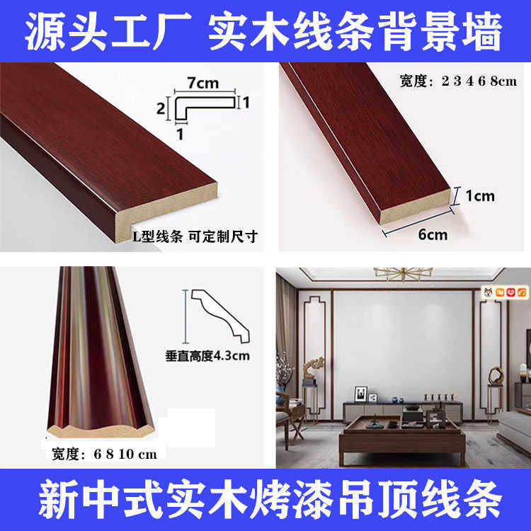 新中式实木烤漆线条吊顶L线7字线客厅背景墙平板边框顶角线装饰