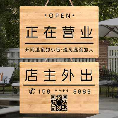 定制雕刻双面店铺正常营业欢迎光临休息中有事外出正在营业中挂牌