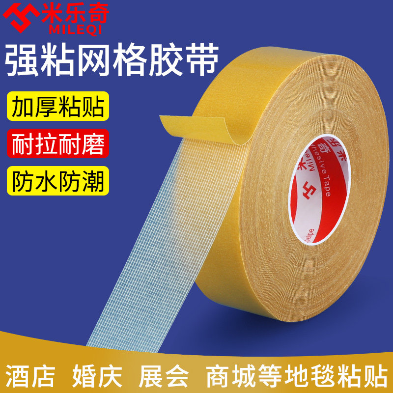 垫两面胶带网布贴防水用胶革地板格布黄色红地毯双面胶高粘度墙面