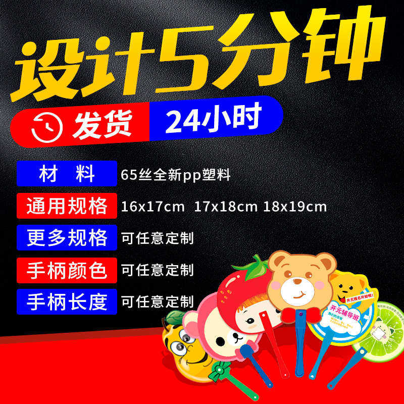 广告扇定制宣传扇子订做卡通定做塑料小扇子印刷加印logo招生团扇