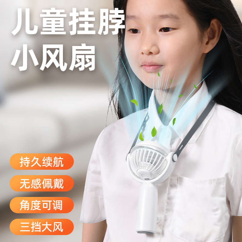挂脖小风扇便携式静音超长续航迷你小型儿童挂在脖子上的随身携带