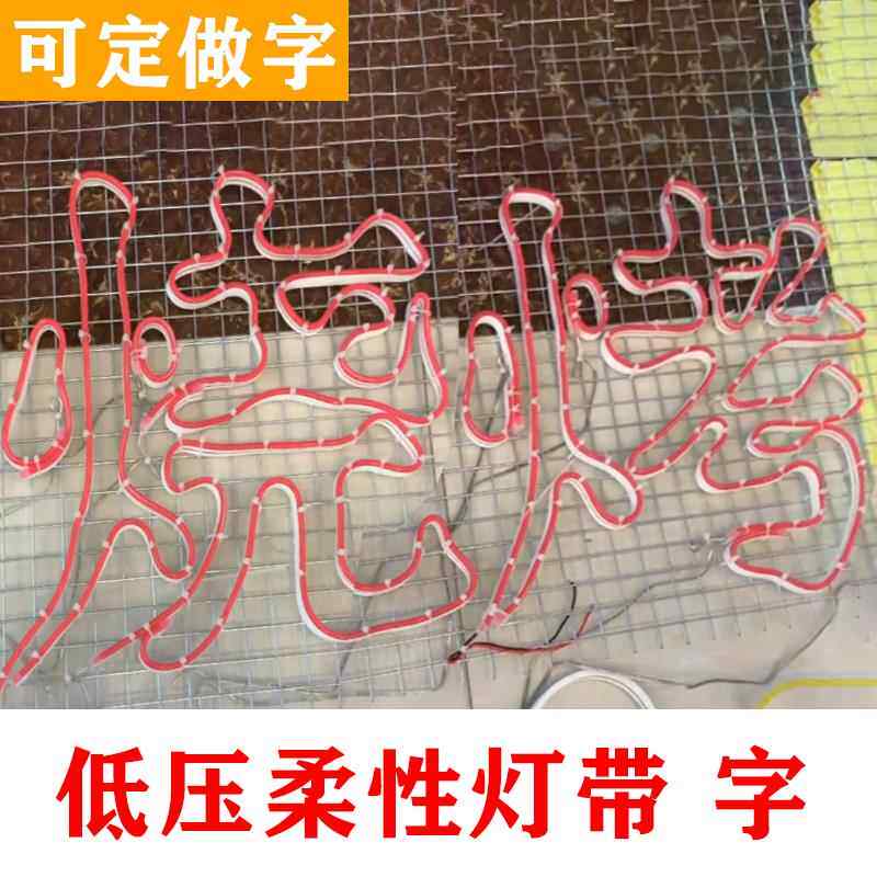 烧烤灯羊肉串招牌灯串串灯霓虹灯带红色发光字门头广告招牌防水灯