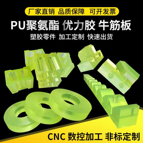 PU胶棒方块板空心优力耐磨牛筋加工板板开模垫片棒定制减震聚氨酯