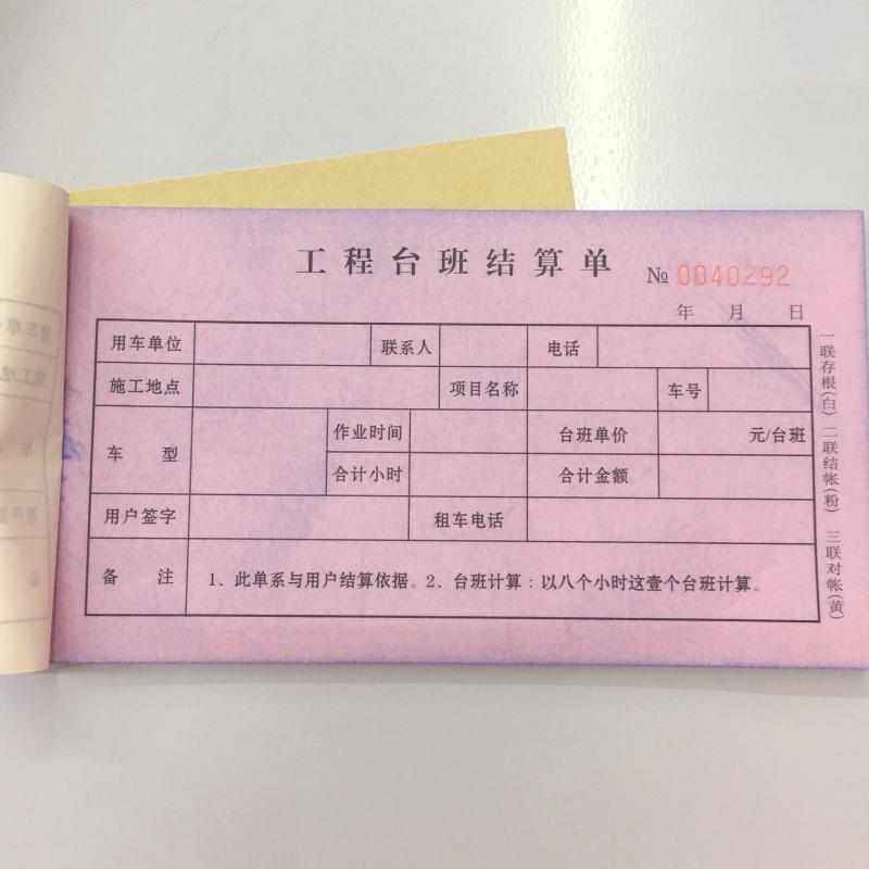 10本工程台班结算单 工地机械无碳复写借租工地车单据