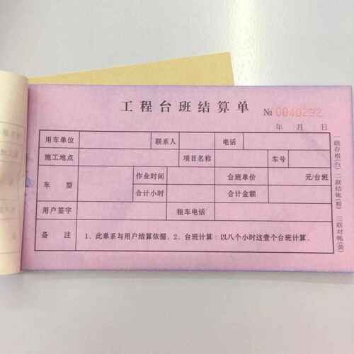 10本工程台班结算单 工地机械无碳复写借租工地车单据