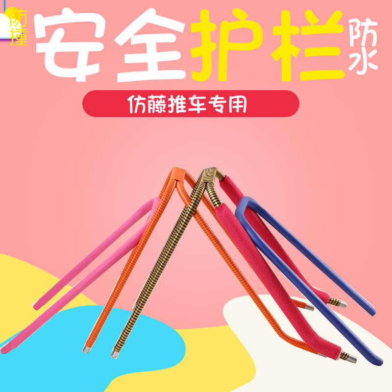 竹藤婴儿推车配件加高杆围栏宝宝藤编可站立防侧翻防摔安全高护栏