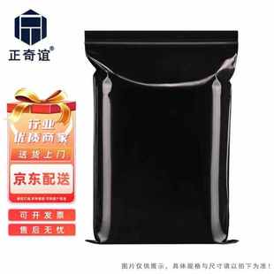 正奇谊PE自封袋黑色避光袋密封包装袋20*28100个