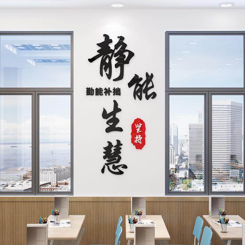 班级文化墙贴教室墙面装饰初高中小学生名言警句励志标语高三布置