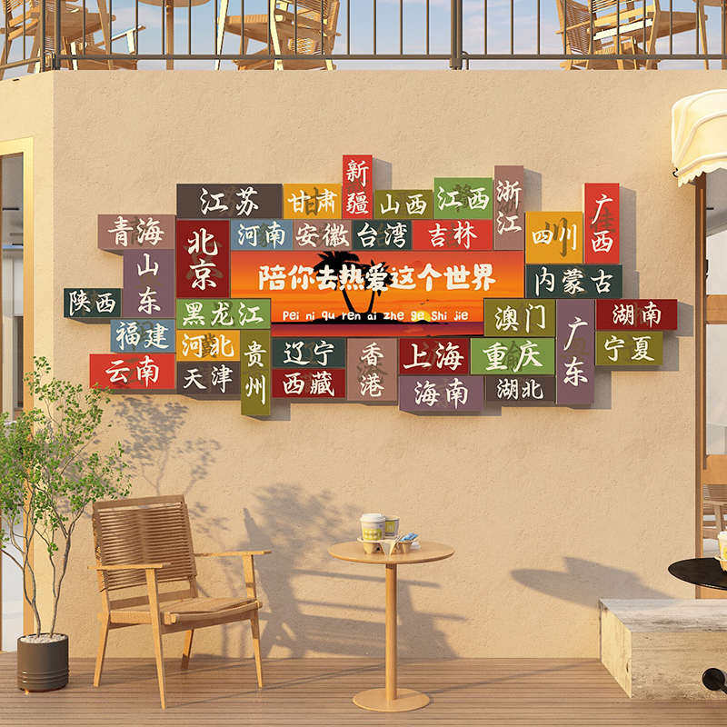 露营风网红拍照区打卡酒吧墙面装饰品奶茶咖啡店馆场背景布置摆件,家居饰品,文化墙贴,淘宝优惠券,粉丝福利购,淘宝优惠卷